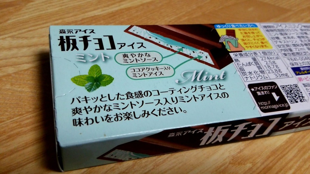 板チョコアイス　ミント（森永製菓新商品）