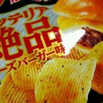 ロッテリア絶品チーズバーガー味（カルビーポテトチップス　新商品）を食べた！