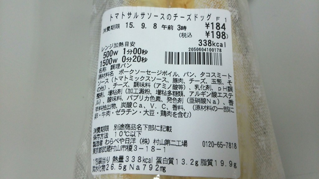トマトサルサソースのチーズドッグ（セブンイレブン新商品）