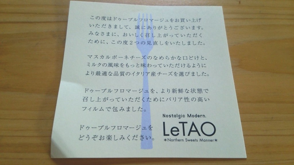 LeTAO【ルタオ】ドゥーブルフロマージュ