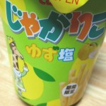 香りさわやか！じゃがりこ ゆず塩を食べた！