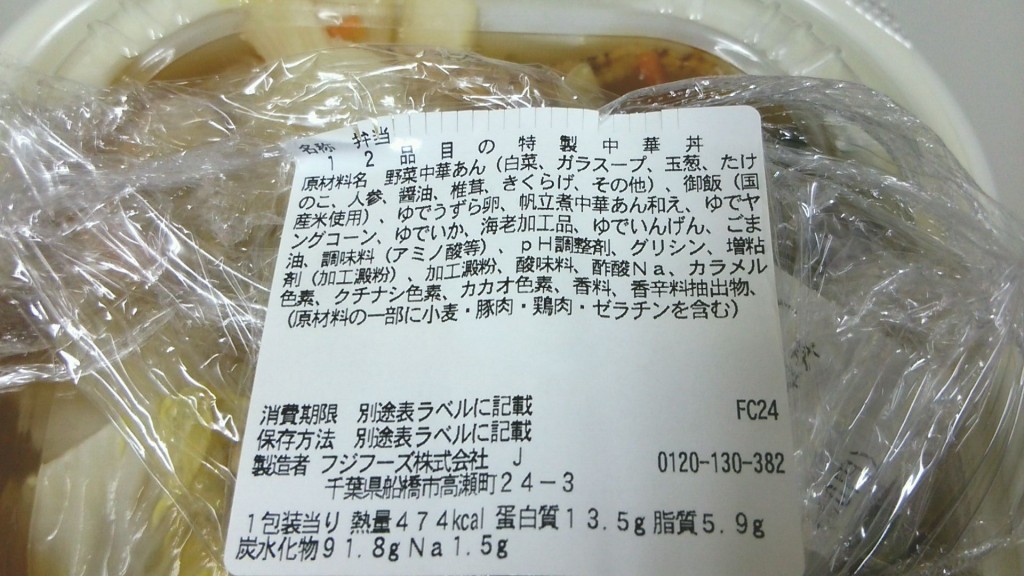12品目の特製中華丼（セブンイレブン）