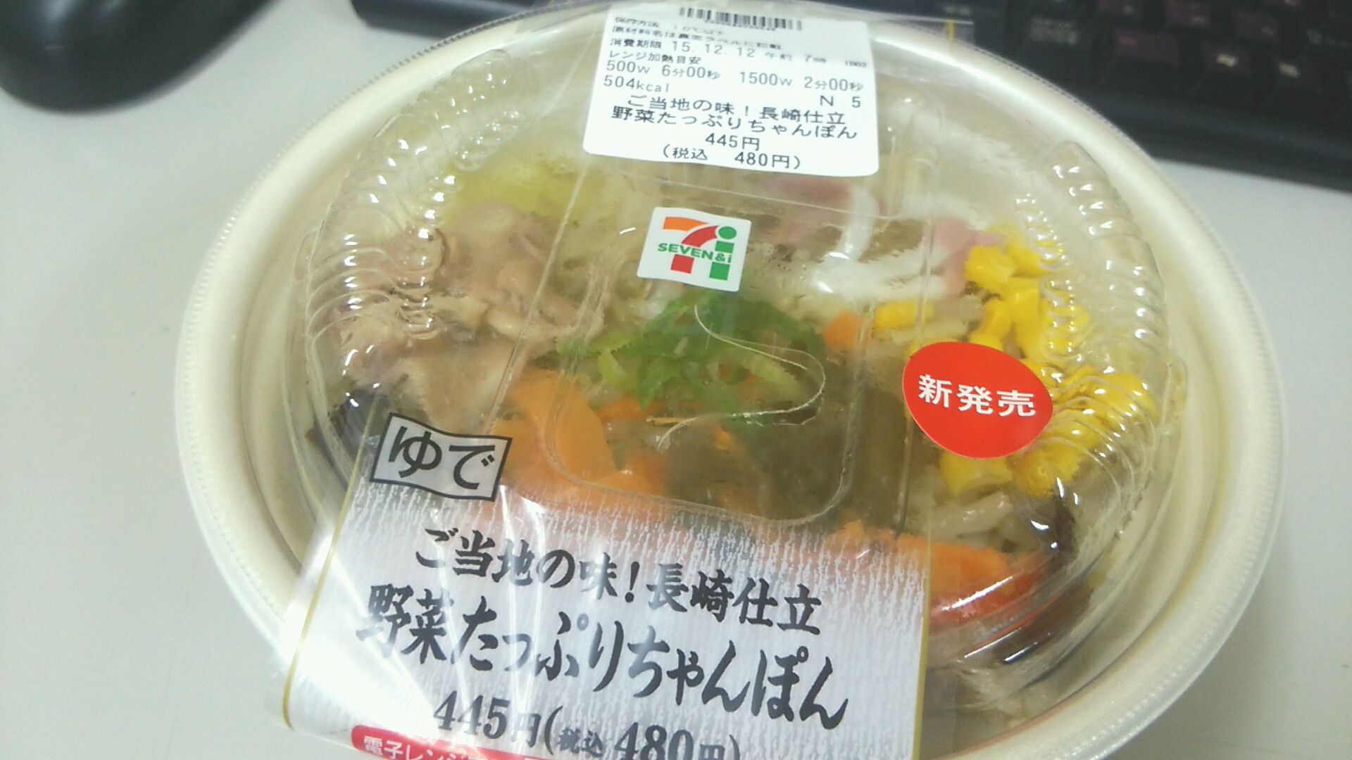 ご当地の味 長崎仕立野菜たっぷりちゃんぽん セブンイレブン